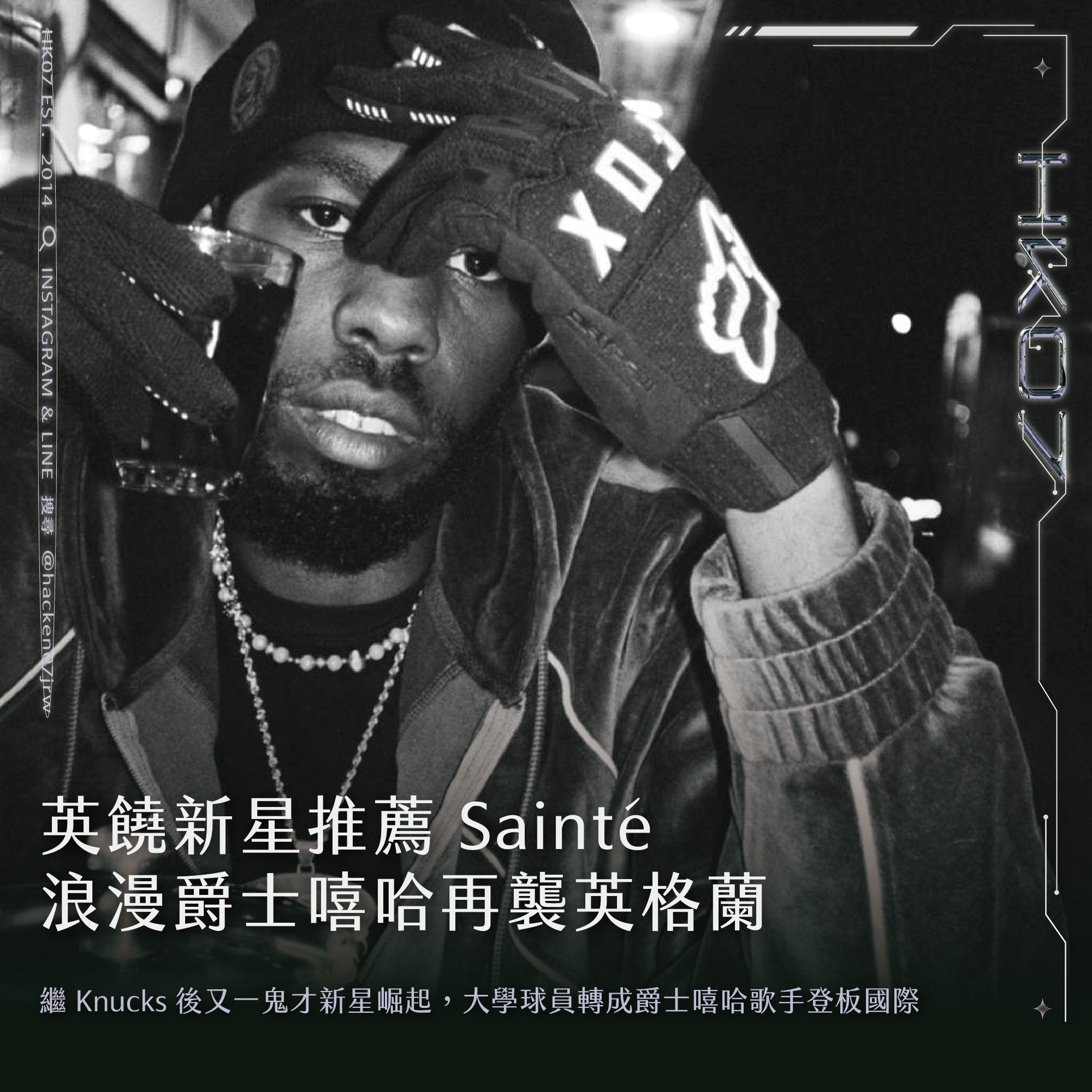 Sainte The Rapper 英式浪漫爵士嘻哈再襲國際:Sainté,從大學籃球員轉戰另類嘻哈歌手的饒舌新星 – 海肯黑卡雜誌 HACKAZINE